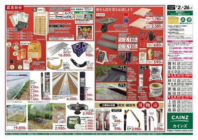 農業肥料・農機具 初売り 裏
