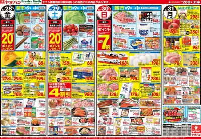 8/28号 日替わり