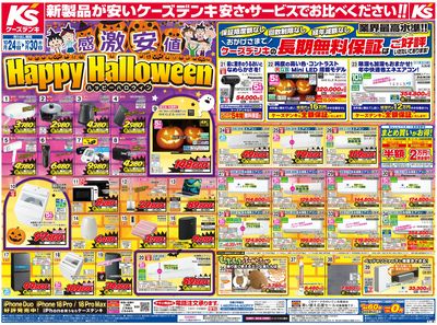 新製品が安いケーズデンキ_おもて