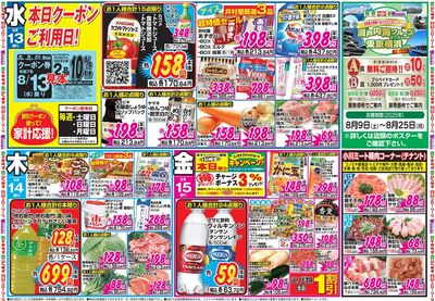 家計応援セール