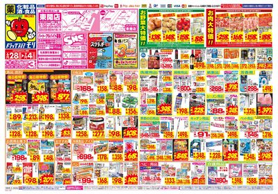 6/28~7/4チラシ オモテ