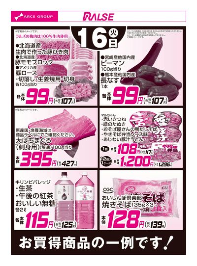 るな〜まとめ買い値引き〜 ページ LINEチラシ│LINEでお得なチラシ情報を簡単にチェック