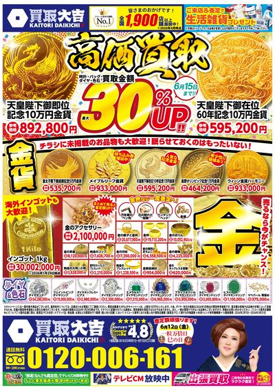 6月8日~6月15日掲載号