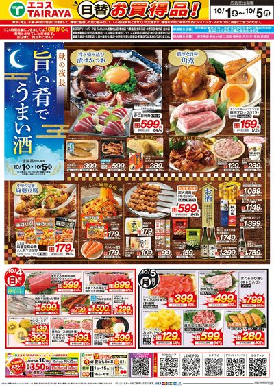 10月1日号WEBチラシ 旬な市・旨い肴でうまい酒:うら