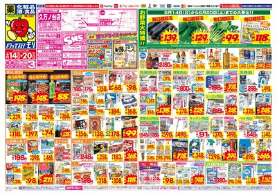 6/14~6/20チラシ オモテ