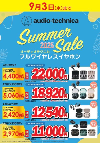 オーディオテクニカ フルワイヤレスイヤホン サマーセール!