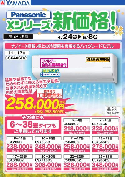 アクセス　ラビータ　新年セール 2025年 初売りのご案内!!｜インフォメーション｜SEED岡崎 SPROUT