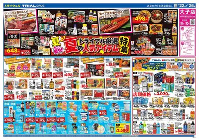 トライウェル 大子店_表