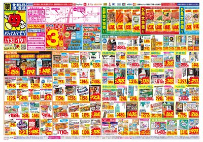 7/13~7/19チラシ オモテ