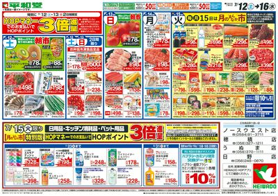 7/12(土)~夏の厳選旨いもん【裏面】