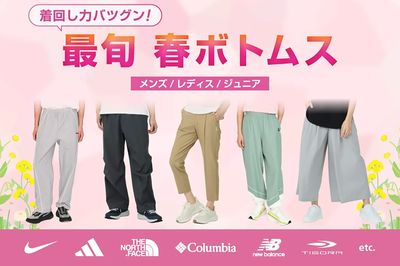 【着回し力抜群!最旬 春ボトムス】
