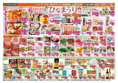 スーパーアークス本町店 - 株式会社道東アークス