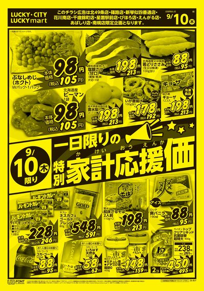 お得なお買得情報 オモテ
