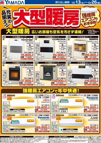 充実の品揃え!大型暖房