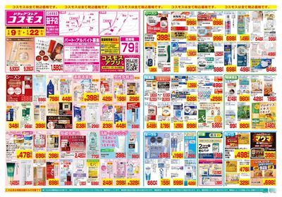 1/9~1/22__益子店-表