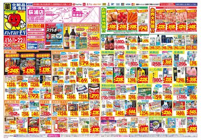 3/16~3/22チラシ オモテ