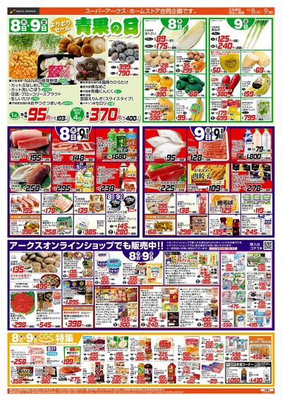 10/6-9  45円均一祭/青果の日/CGC特集