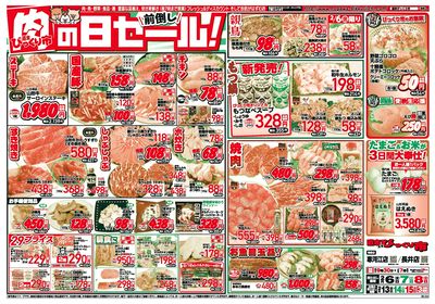 2月6日から8日 おもて