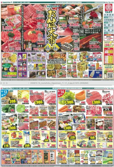 250813-14_kumafuku_higasinasi