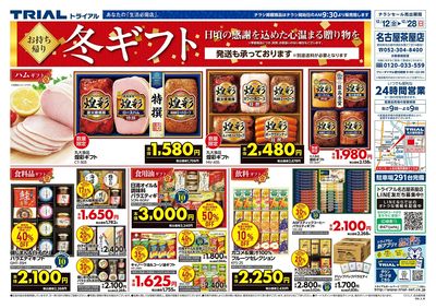 トライアル名古屋茶屋店_表