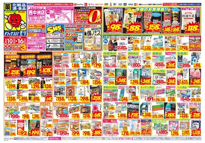 5/10~5/16チラシ オモテ