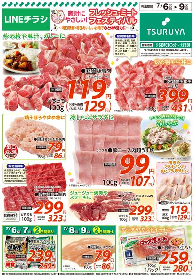 7/6~7/9 LINEチラシ