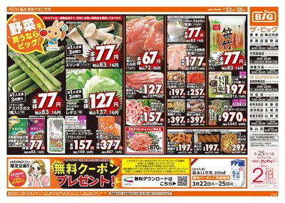 3/22週末チラシ(オモテ)