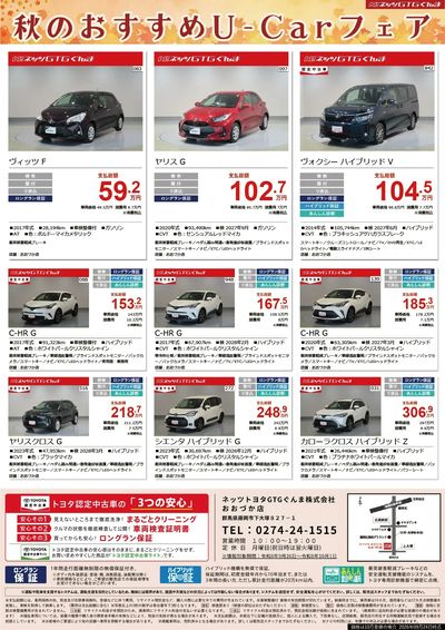 秋のおすすめU-Carフェア!