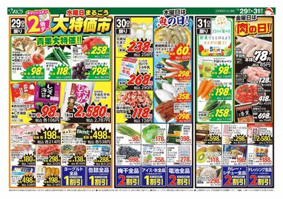 7月29日号 夏野菜イタリアン 表