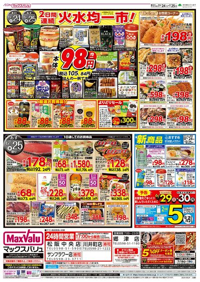 6/24号 火曜市:ウラ