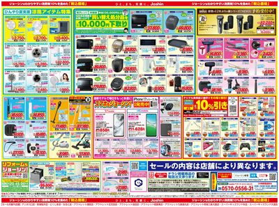最新のお買い得チラシ! ウラ