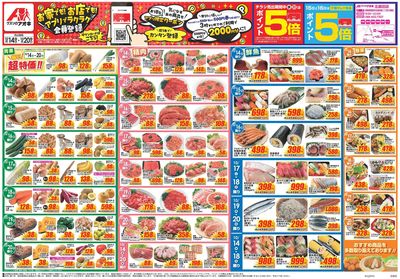 10月14日開始チラシ:表