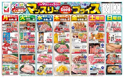 マンスリーGoodプライス