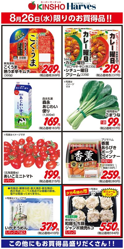 8/26限りのお買得品!