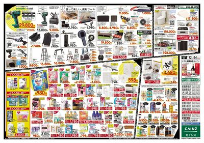 Black Friday SALE 裏