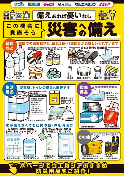 備えあれば憂いなし①
