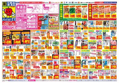 6/28~7/4チラシ オモテ