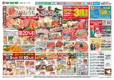 12/13(土)~今夜はおうち忘年会【表面】