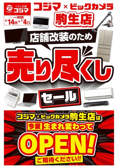 売り尽くしセール(オモテ)