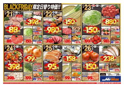 【美品　セール✨】Strymon TIMELINE,BigSkyまとめ売り LINEチラシ│LINEでお得なチラシ情報を簡単にチェック