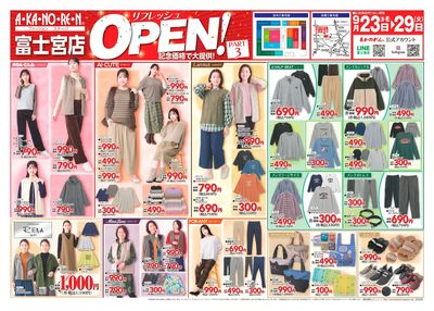 リフレッシュオープン!パート3