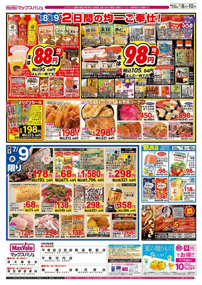 7/8号 火水曜市:ウラ