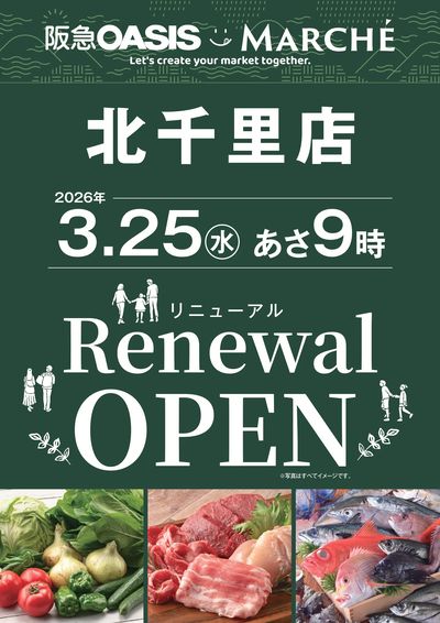 3月25日(水)北千里店リニューアルオープンのお知らせ