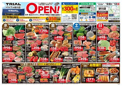 スーパーセンタートライアル 砂川店_表