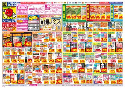 5/31~6/6チラシ オモテ