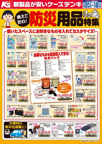 備えて安心!防災用品特集