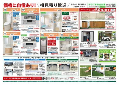 ルミエール新小岩店オープン・協賛セール 7/25号
