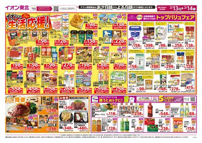 生活応援・GG感謝デー オモテ