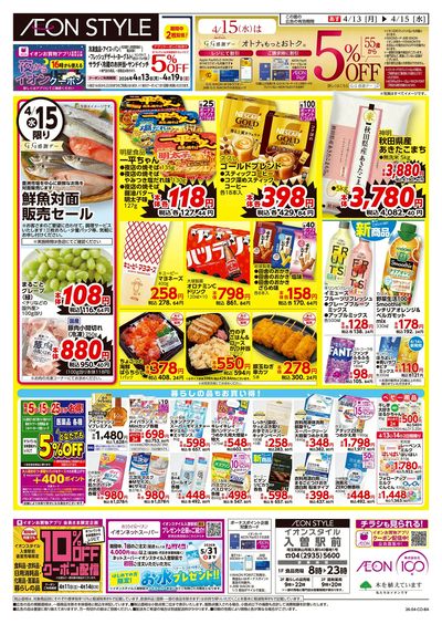 4/13号 イオンのトクイチ:裏面
