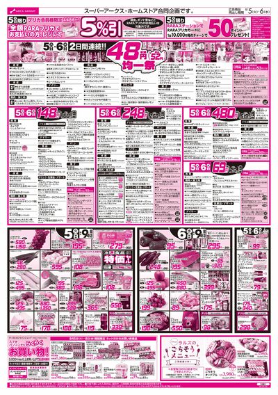 8/5-8  48円均一祭/青果の日/お肉の日